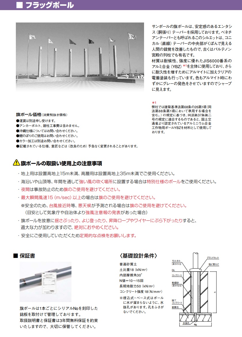 フラッグポール 4m ロープ型 埋込式 FP-4U サンポール(大型商品) : fp