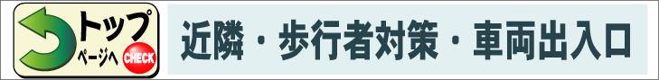 つくし工房 お願い 標識 「ご迷惑をおかけして申し訳ありません 安全第