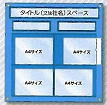 工事管理票収納シート・危険予知収納シート