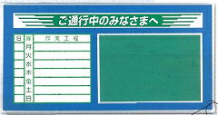 つくし工房 標識 ご通行中の皆様へ 作業工程パネル 差し込み式工程表