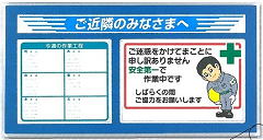 つくし工房 標識 ご通行中の皆様へ 作業工程パネル 差し込み式工程表