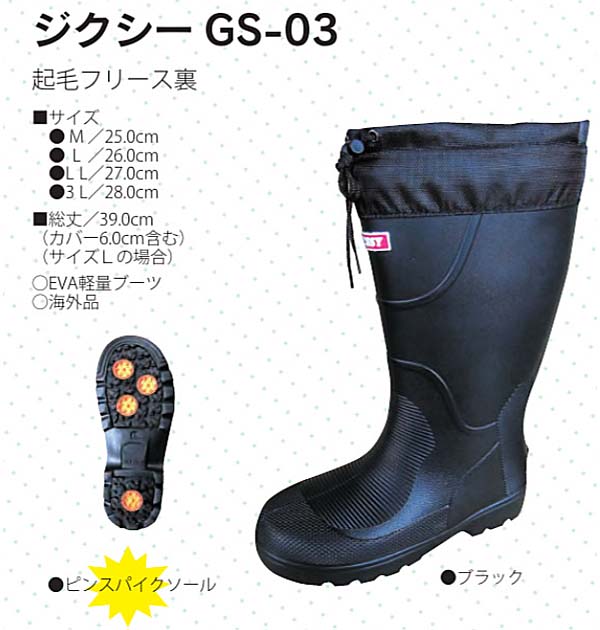 弘進ゴム 防寒長靴 フリース裏☆ブラック 3L 【公式通販】