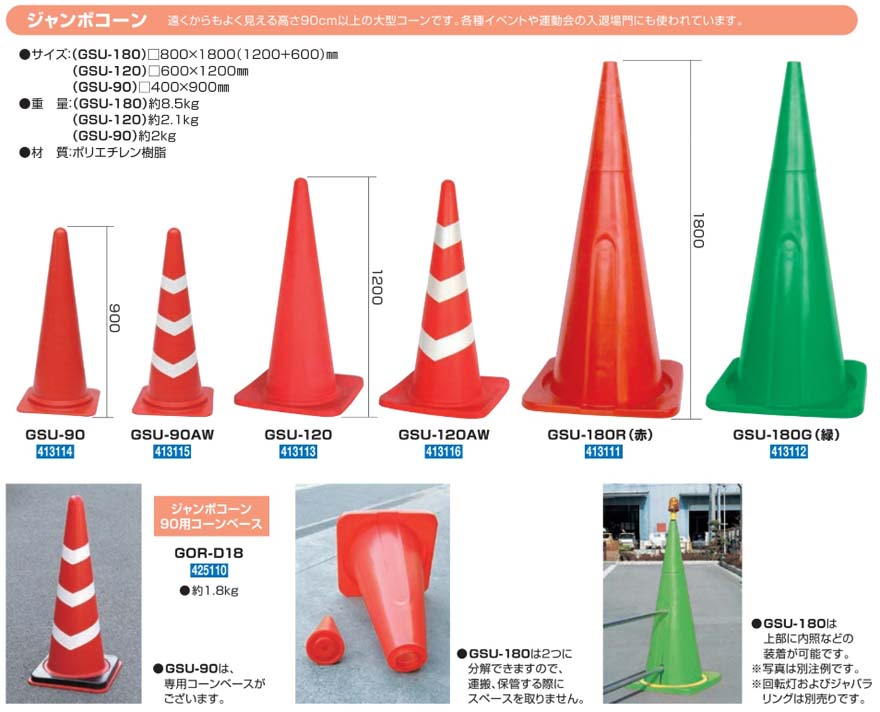 ジャンボカラーコーン (高さ 180cm)(メーカー直送/代引き決済不可