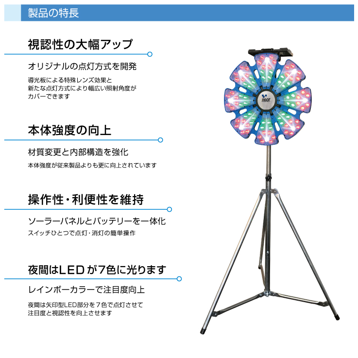 ティオック ソーラー式 LED大型点滅回転灯 ソーラーミラクルエイト 三脚付 大型回転灯 道路工事 工事用品 大型警戒灯 警告灯 工事灯