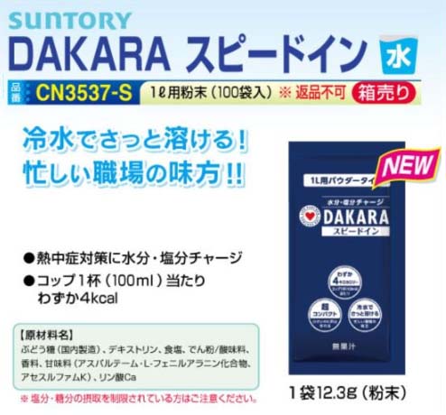 CN3537-S DAKARAスピードイン粉末 1L用（100袋入）(メーカー直送