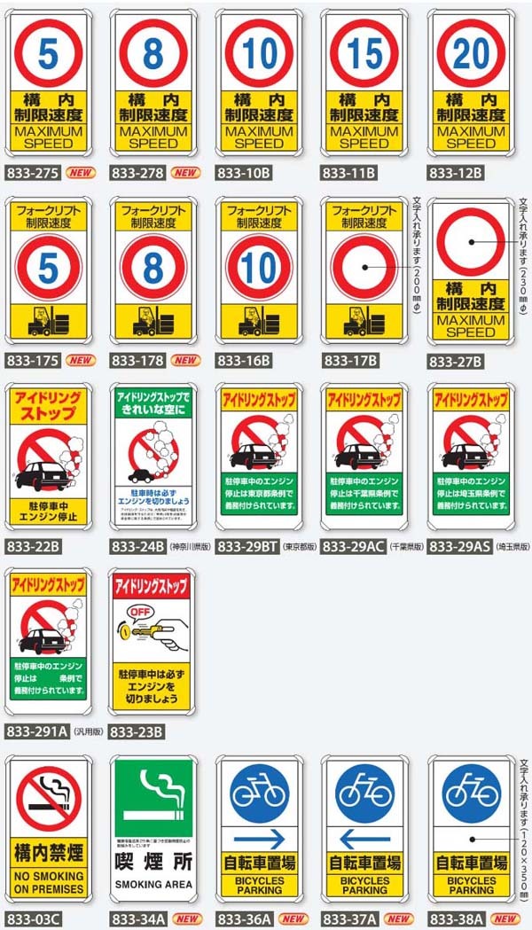 構内標識 立入禁止833-01C 「許可なく出入りを禁ず ご用の方は事務所