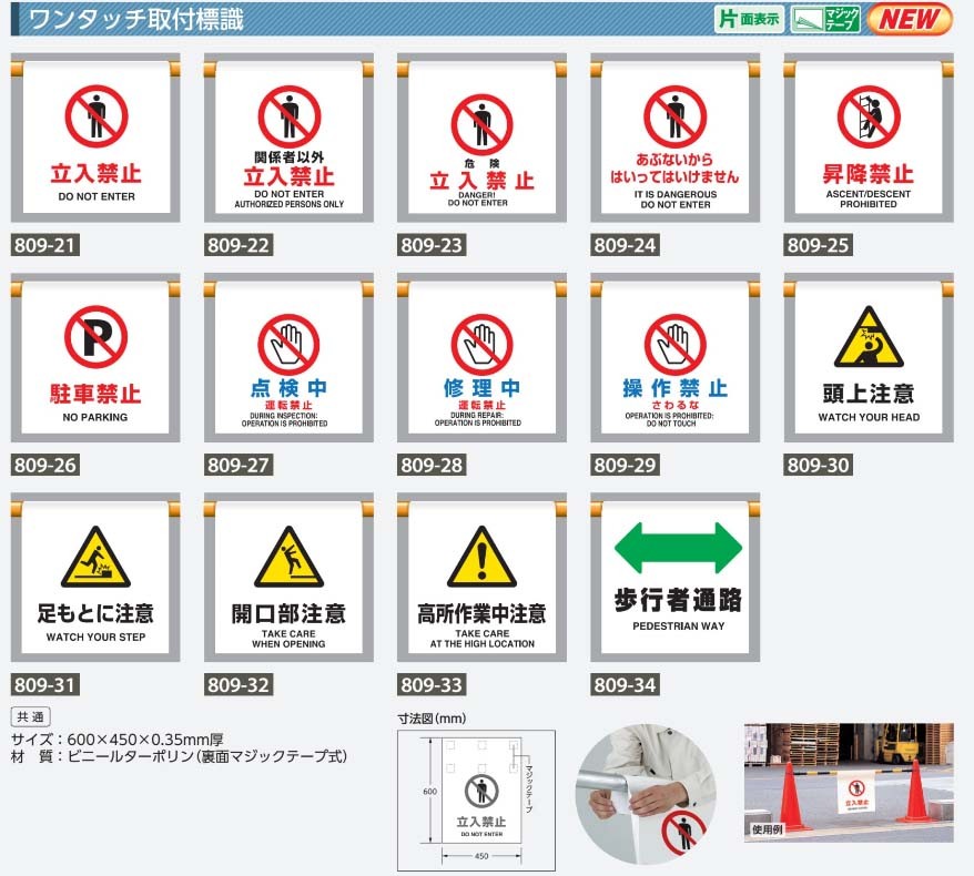 最大86%OFFクーポン最大86%OFFクーポン809-24 ワンタッチ取付標識 「あぶないからはいってはいけません」 (600×450mm)  建築、建設用