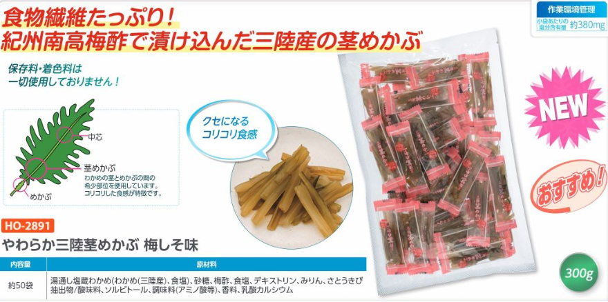 HO-2891 やわらか三陸茎めかぶ 梅しそ味 (300g) : 安全サービス