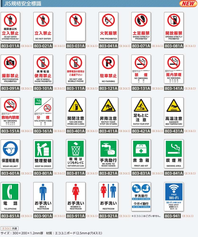 JIS規格安全標識 エコユニボード (300×200mm) 6種類撮影禁止 携帯電話使用禁止 駐車禁止 禁煙 館内禁煙 803-091 803-101  803-111 803-121 803-131 803-141 :489-246-18:安全サービスＹahoo！店 - 通販 -  Yahoo!ショッピング