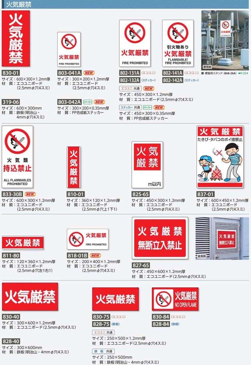 833-30 安全標識 「火気類持込禁止」 エコユニボード (600×300mm) 消防関連標識 消防標識 消防法標識 火気厳禁  :489-290-2:安全サービスＹahoo！店 - 通販 - Yahoo!ショッピング