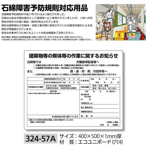 324-57A 石綿障害予防規則対応標識 「建築物等の解体等の作業に関するお知らせ」 (400×500mm)石綿障害予想規則対応標識 アスベスト標識  レベル1 レベル2 :441-540:安全サービスＹahoo！店 - 通販 - Yahoo!ショッピング