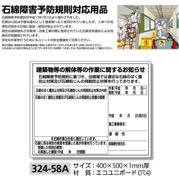 324-58A 石綿障害予防規則対応標識 「建築物等の解体等の作業に関するお知らせ」 (400×500mm)石綿障害予想規則対応標識 アスベスト標識  レベル3 :441-541:安全サービスＹahoo！店 - 通販 - Yahoo!ショッピング