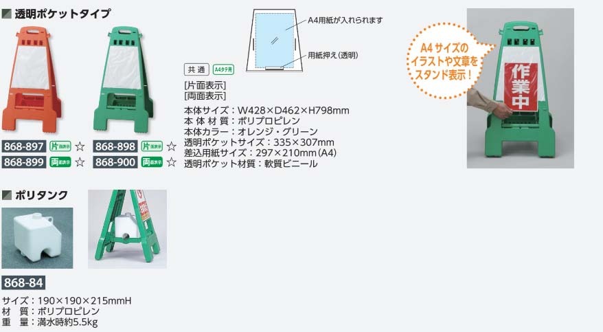 ユニット/UNIT カンバリ 緑 清掃中 品番：868-63-