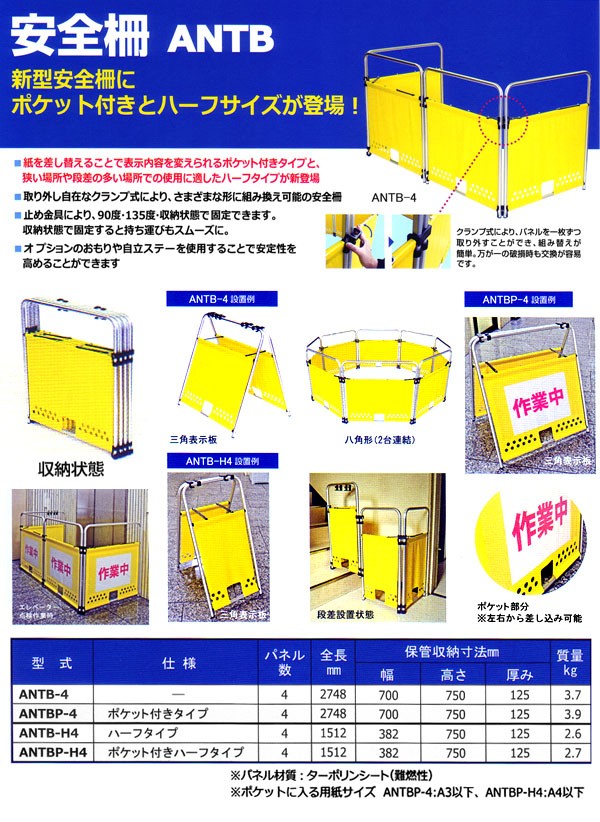 安全柵 ANTB-4 (メーカー直送/代引き決済不可) : 327-052 : 安全