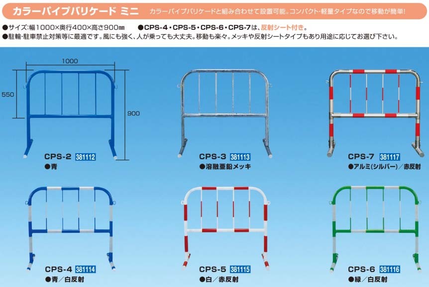 カラーパイプバリケード ミニ CPS-6 (緑地白反射)(個人宅発送不可