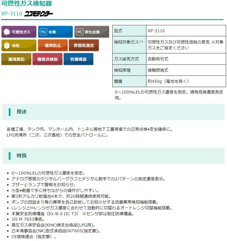 都内で新コスモス電機 可燃ガス検知器 XP-3110 地下工事現場 工場