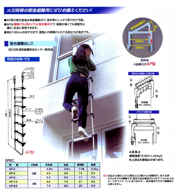 タイタン 蛍光避難はしご AP-4m 2階 窓枠用 (メーカー直送/代引き決済