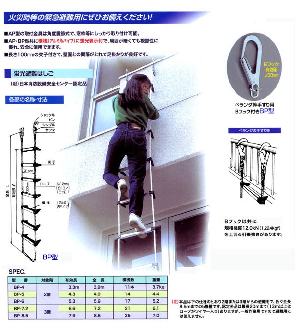 レビュー投稿で選べる特典 【手すり用避難はしご】7.2ｍ 【三階