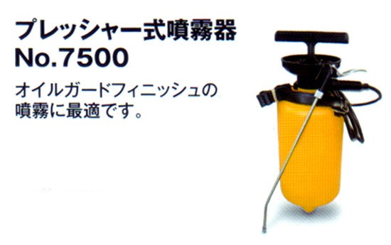 湘南ワイパーサプライ プレッシャー式噴霧器 No.7500 (メーカー直送