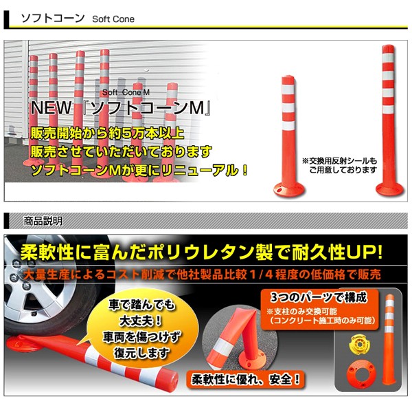 新品即決 ソフトコーンm H 1000mm メーカー直送 き決済 車線分離標 ラバーポール ポストコーン ポールコーン 駐車場 車止め 人気満点 Cloud Mydl Fr