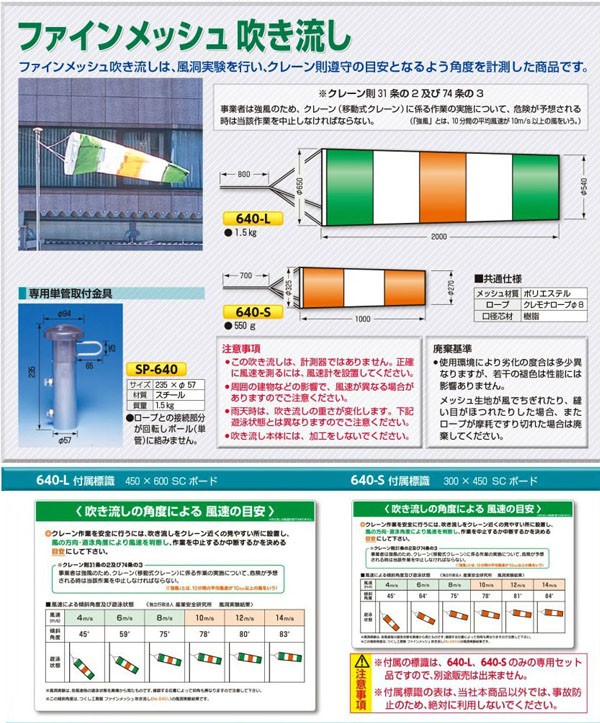 640-L 吹き流し (ファインメッシュ吹き流し)工事現場 吹流し ふき流し