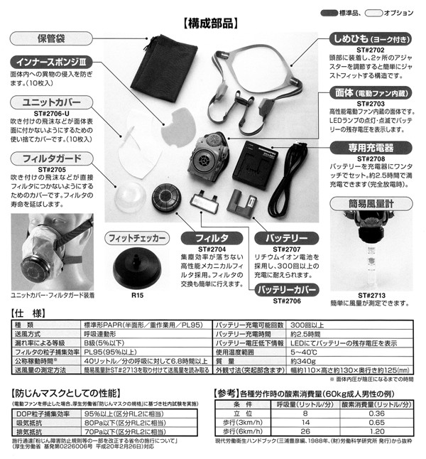 防じんマスク 電動ファン付 タニザワ ST#271(メーカー直送/代引き決済不可) : 013-075 : 安全サービスＹahoo！店 - 通販 -  Yahoo!ショッピング