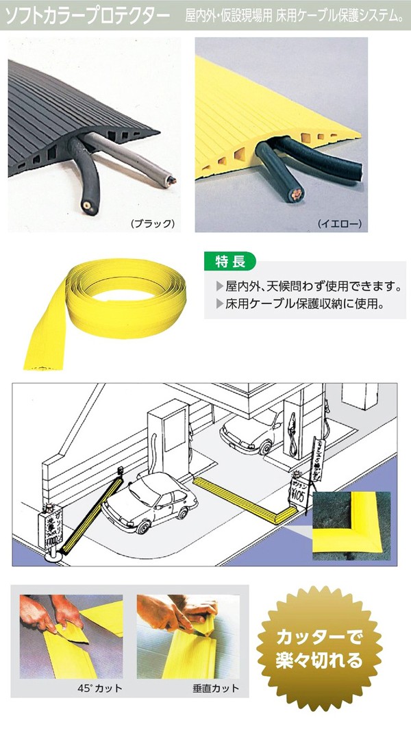 物品 ソフトカラープロテクター 150×5000×27mmH (メーカー直送 代引き決済不可) 建築、建設用 