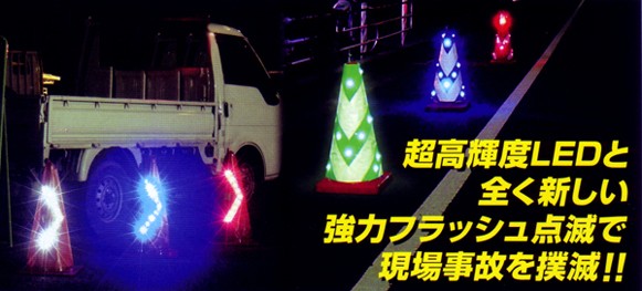 LED付 コーンカバー LCV-18BW 青白反射 (青色LED)(メーカー直送/代引き