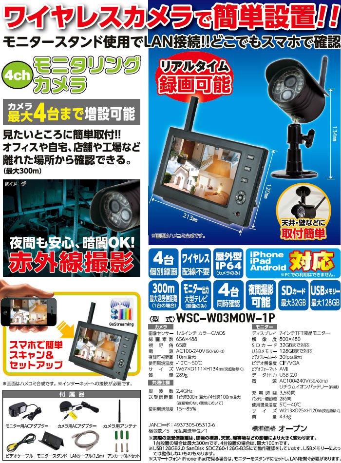 日動工業 ワイヤレスカメラ (モニタリングカメラ)WSC-W03MOW-1P