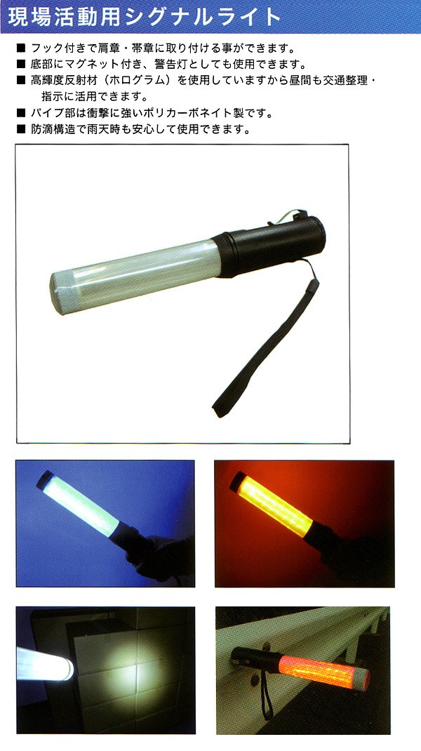 ポータ工業 LED現場活動用シグナルライト GSL-BR9 (メーカー直送 