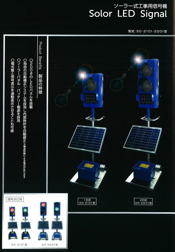 ティオック ソーラー式 工事用信号機 SO-2101型 200φ 1灯式 (メーカー直送/代引き決済不可)ソーラー信号機 工事現場 : 296-041  : 安全サービスＹahoo！店 - 通販 - Yahoo!ショッピング