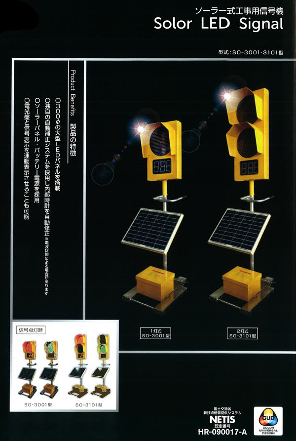 ティオック ソーラー式 工事用信号機 SO-3101型 300φ 2灯式 (メーカー直送/代引き決済不可)ソーラー信号機 工事現場 : 296-044  : 安全サービスＹahoo！店 - 通販 - Yahoo!ショッピング