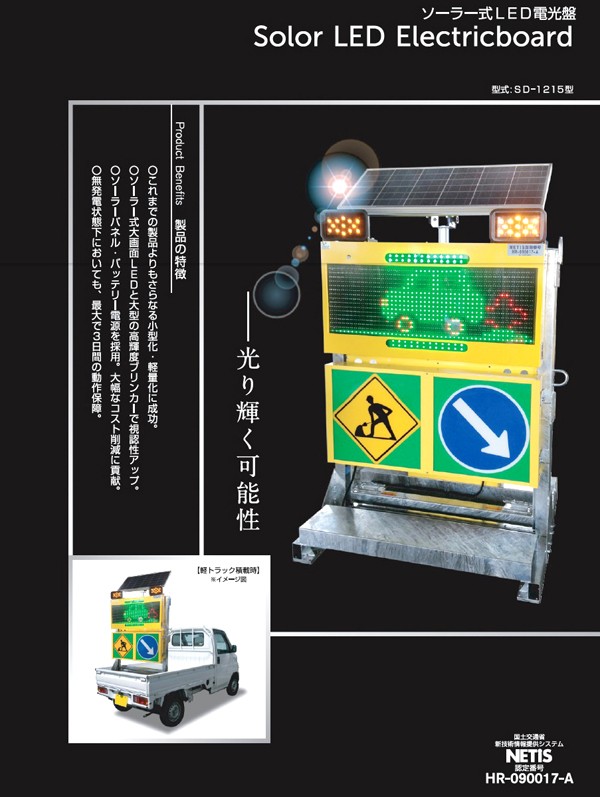 ティオック ソーラー式LED電光盤 SD-1402 道路工事 工事看板 掲示板 メッセージボード 案内板 車線規制 作業中 幅員減少 夜間工事(工事用材料)｜売買されたオークション情報、yahooの商品情報を  建築材料、住宅設備