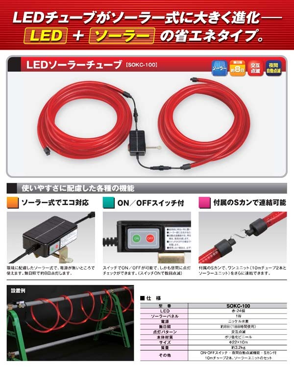 ソーラー式 LEDチューブライト 10m×2本 マーカーライト 点滅灯 工事灯