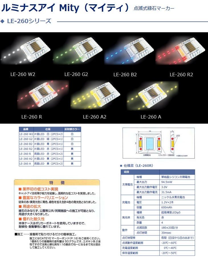 キャットアイ ルミナスアイ Mity (ソーラータイプ)LE-260 (メーカー
