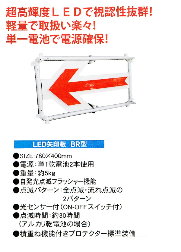 パイプ式 LED矢印板 BR型 4台セット (個人宅発送不可/代引き決済不可)LED矢印板 LED付矢印板 LED方向指示板 事故現場 交通整理  道路工事 : 290-096 : 安全サービスＹahoo！店 - 通販 - Yahoo!ショッピング