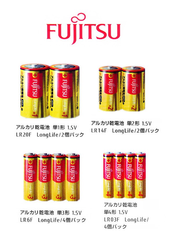 FUJITSU アルカリ ロングライフ 単4 乾電池 (4個パック)富士通 :315-017:安全サービスＹahoo！店 - 通販 -  Yahoo!ショッピング
