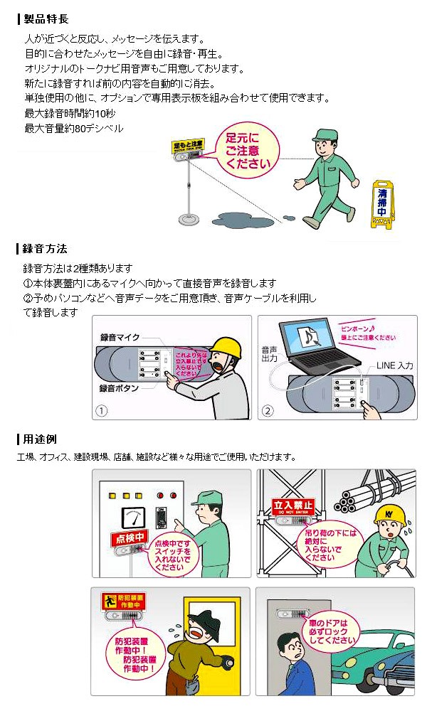 トークナビ2 本体＋三脚セット 一般施設用 881-84 赤外線センサー 音声