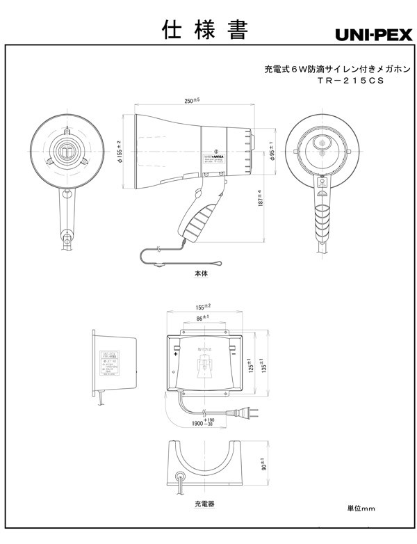 UNI-PEX 6W 充電式 防滴型 メガホン TR-215CS (メーカー直送/代引き