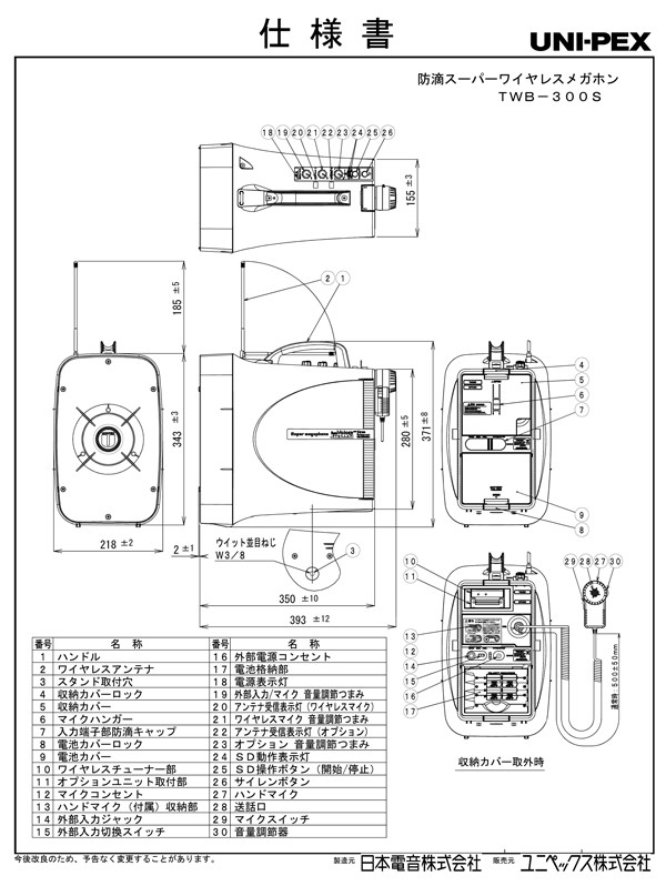 UNI-PEX ワイヤレスメガホン TWB-300S ワイヤレスマイク WM-3400