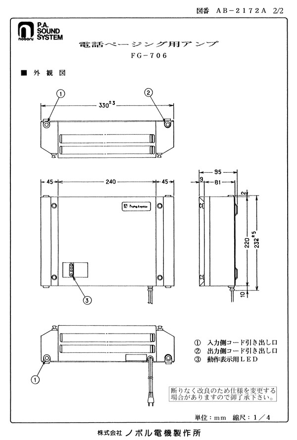 ノボル電機 壁掛用 電話ページングアンプ (60W)FG-706 (メーカー直送