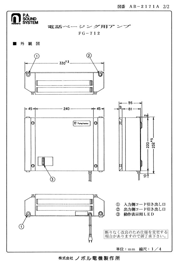 ノボル電機 壁掛用 電話ページングアンプ (120W)FG-712 (メーカー直送