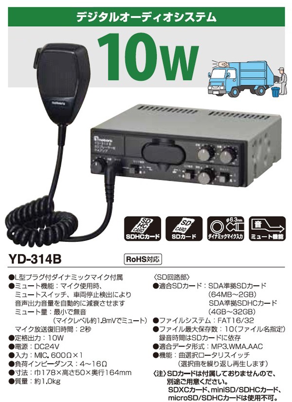 ノボル電機 SDカード搭載アンプ (DC24V車用)YD-314B (メーカー直送