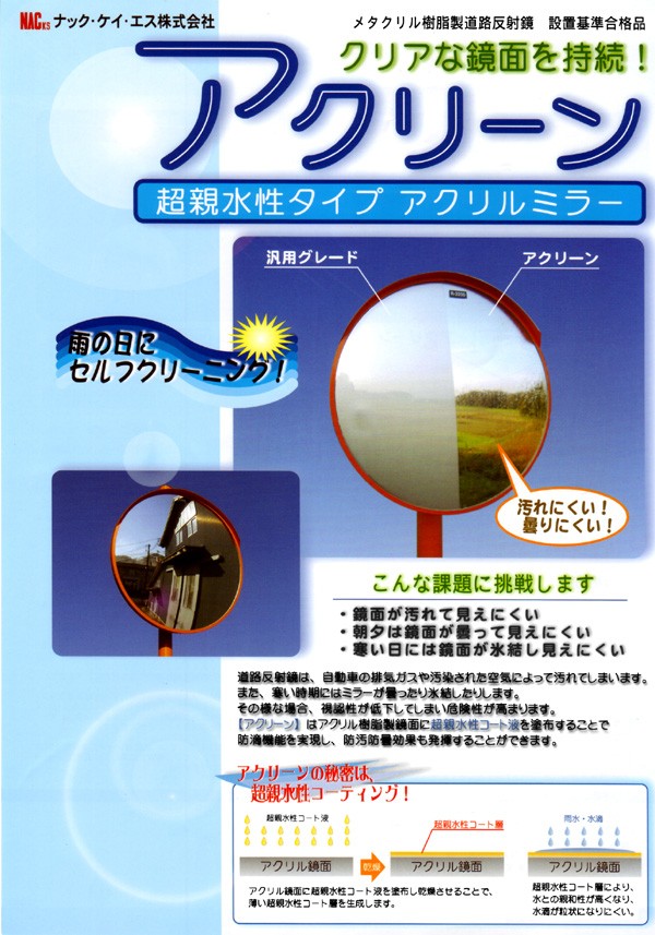 アクリーン カーブミラー 丸型 600φ ポール付 (76.3φ×3600mm)(個人宅発送不可/代引き決済不可) : 334-178 :  安全サービスＹahoo！店 - 通販 - Yahoo!ショッピング