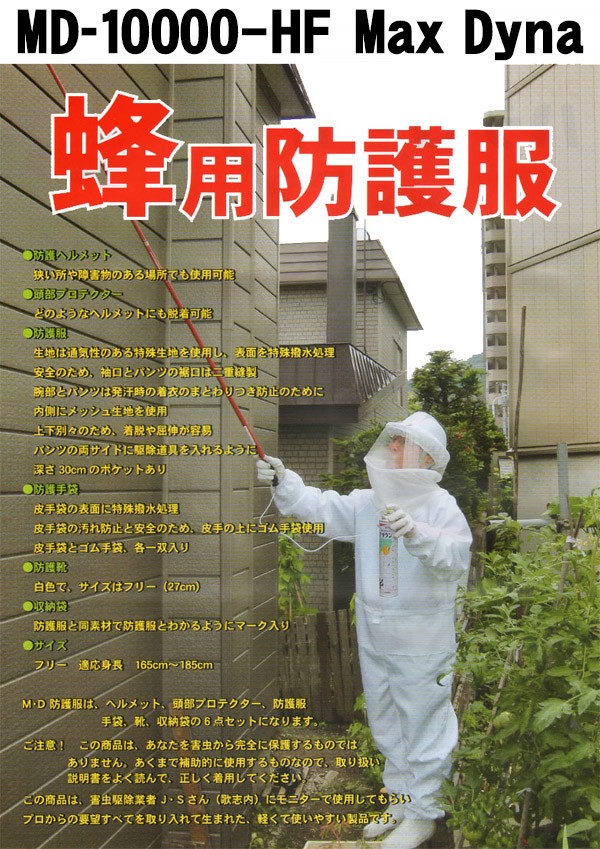 蜂防護服 6点セット (メーカー直送/代引き決済不可)農作業 ハチ