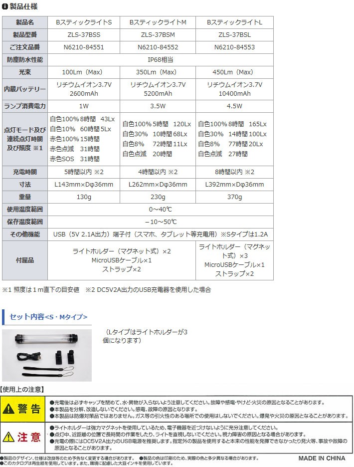 日星工業 ZEROライト 静夜 Bスティックライト S (メーカー直送/代引き