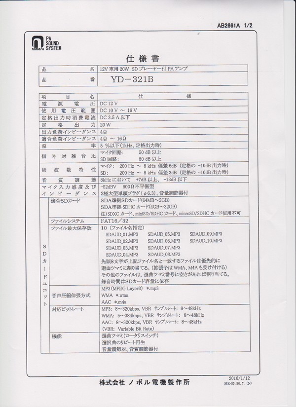 内祝い ノボル電機 Sdカード搭載アンプ Dc12v車用 Yd 321b メーカー直送 き決済 Noboru Sdアンプ 新しい到着 Zoetalentsolutions Com