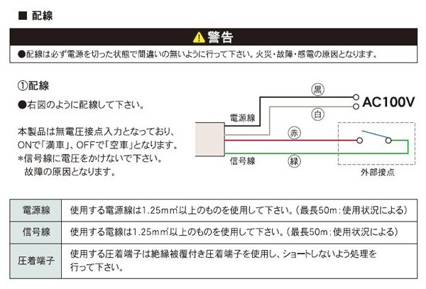 KM-240W 駐車場用 LED 満車空車表示器 パーキングサイン 両面 KM-240W 駐車場用 LED 満車空車表示器 パーキングサイン 両面