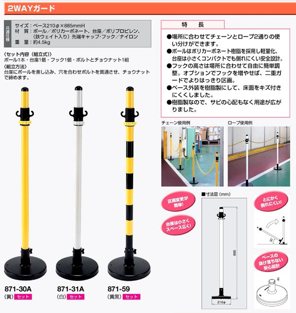 871-59 2WAYガード ゼブラ チェーン用フック付 (メーカー直送/代引き決済不可)駐車場 駐輪場 区画整備用品 ポールスタンド 区画スタンド  :485-260:安全サービスＹahoo！店 - 通販 - Yahoo!ショッピング