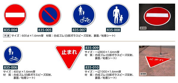 835-006 路面表示シート 歩行者 自転車 (メーカー直送/代引き決済不可